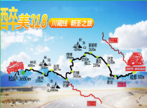 318川藏线11日游（拼车、包车、自驾任意选，成都-海螺沟-新都桥-稻城亚丁-林芝-羊湖-拉萨）