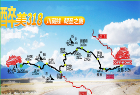 318川藏线11日游（拼车、包车、自驾任意选，成都-海螺沟-新都桥-稻城亚丁-林芝-羊湖-拉萨）