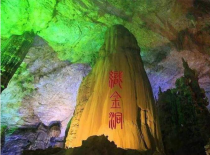 【夜郎传说6日游】 织金洞、黄果树瀑布、荔波小七孔、西江千户苗寨、花溪湿地公园